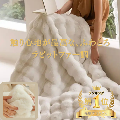 【ランキング第1位】Terrace Home™ 毛布 ブランケット – 心まで包み込む、やさしいぬくもり。