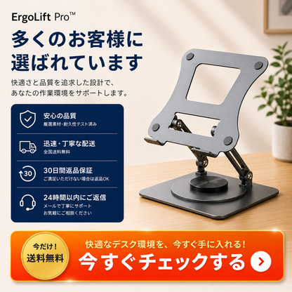 ErgoLift Pro™ プレミアムホームオフィススタンド